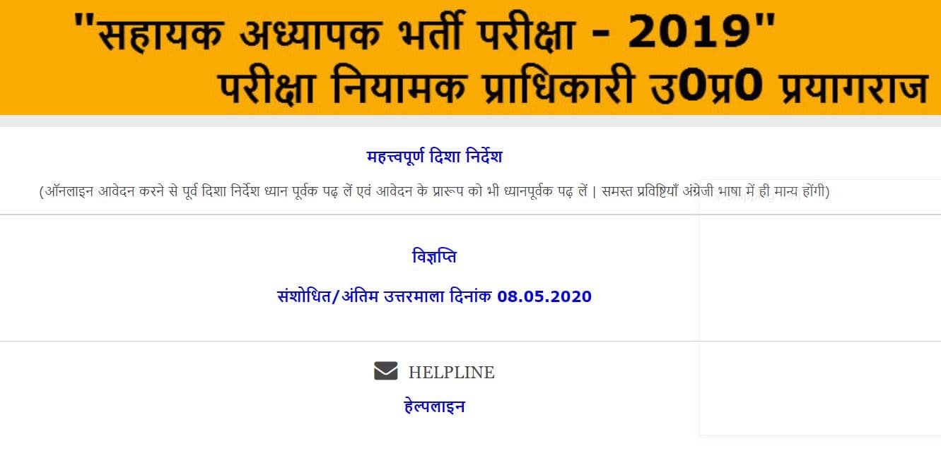 UP 69000 शिक्षक भर्ती रिजल्ट: हाईकोर्ट फैसले के बाद आया परिणाम, जानिए कैसे देख सकेंगे Result