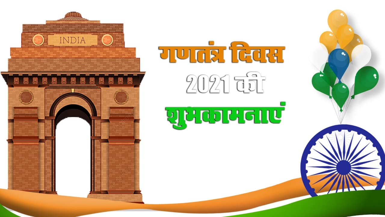 Happy Republic Day 2021: केसरिया है ताकत, सफेद से शांति और हरा है तरक्की का संदेश, 26 जनवरी पर जानिए तिरंगे ने कैसे किया भारत को मजबूत