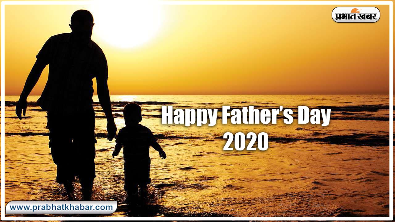 Happy Father’s Day 2020 Wishes, Images, Quotes, Messages : पिता के बिना जिंदगी वीरान होती है…