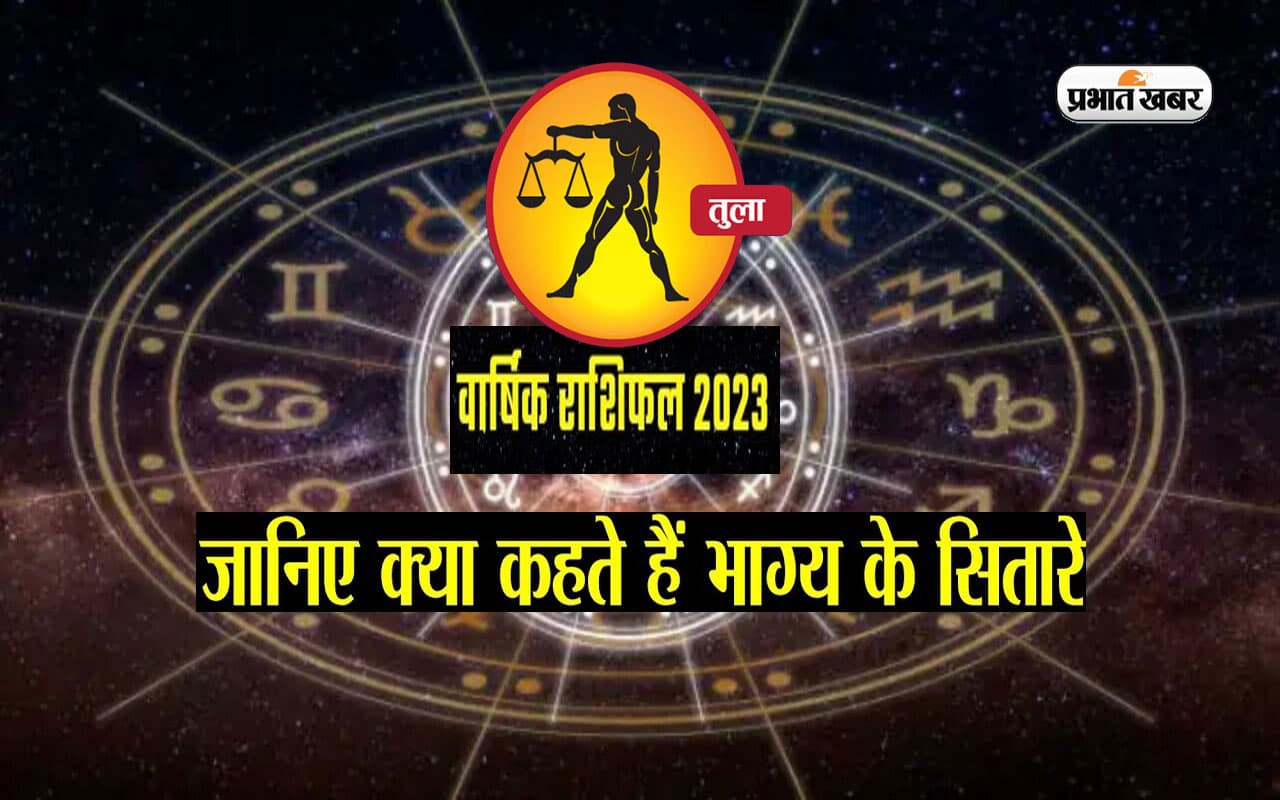 Libra Yearly Horoscope 2023: तुला राशि वालों के लिए ऐसा रहेगा साल 2023, यहां देखें वार्षिक राशिफल