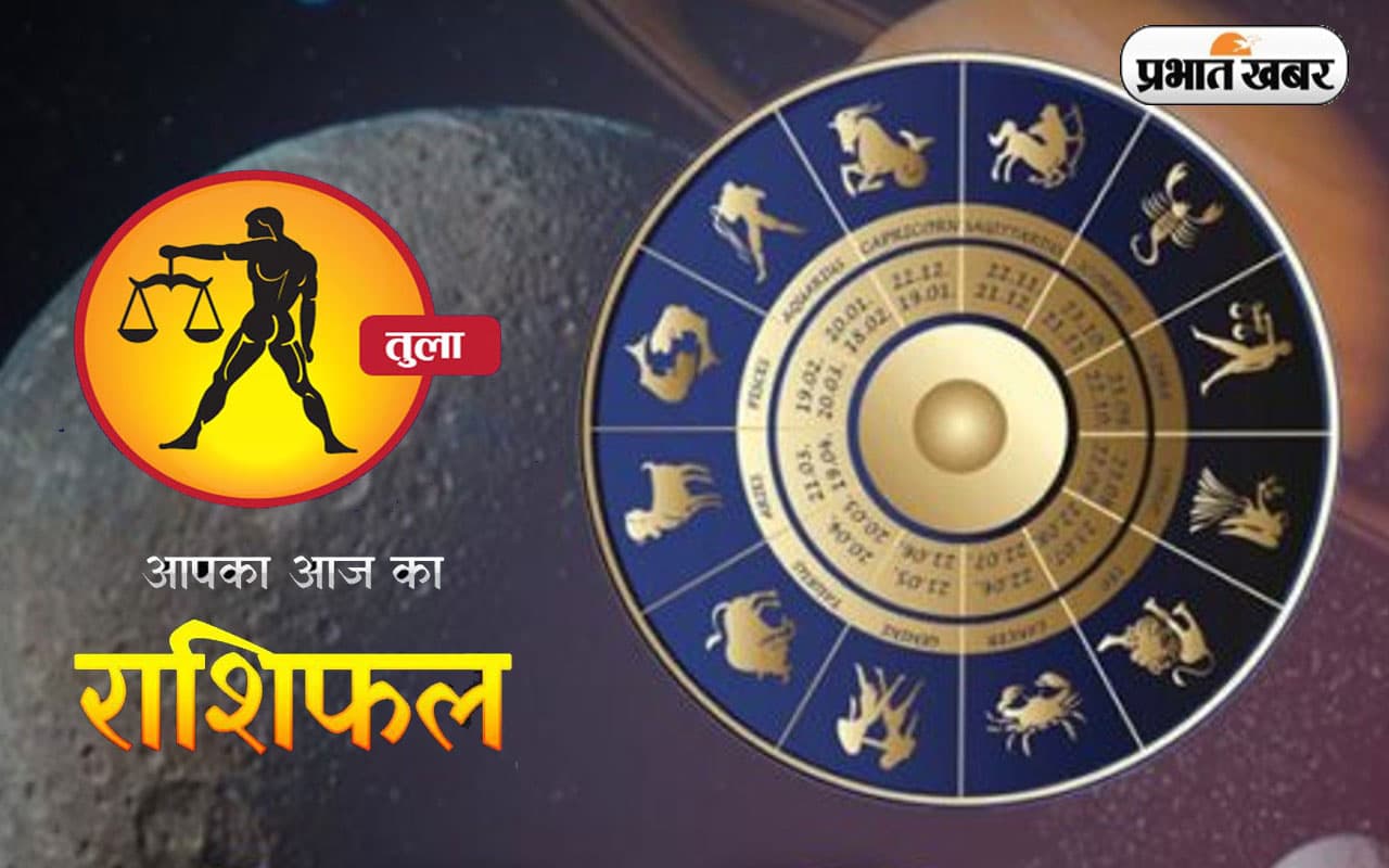 Libra Horoscope Today: आज का तुला  राशिफल 7 दिसंबर, जानिए कैसा बीतेगा आपका पूरा दिन