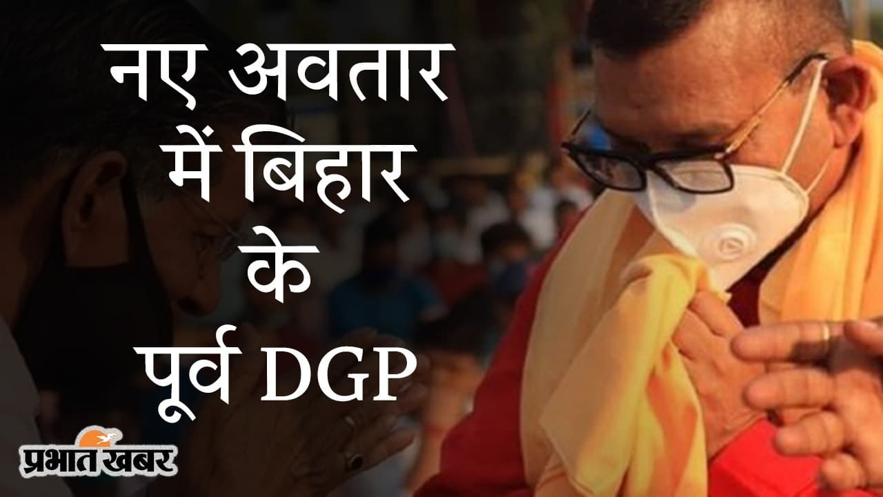 नए रूप में बिहार के पूर्व डीजीपी गुप्तेश्वर पांडेय, रॉबिनहुड के बाद कथावाचक का दिखा अवतार