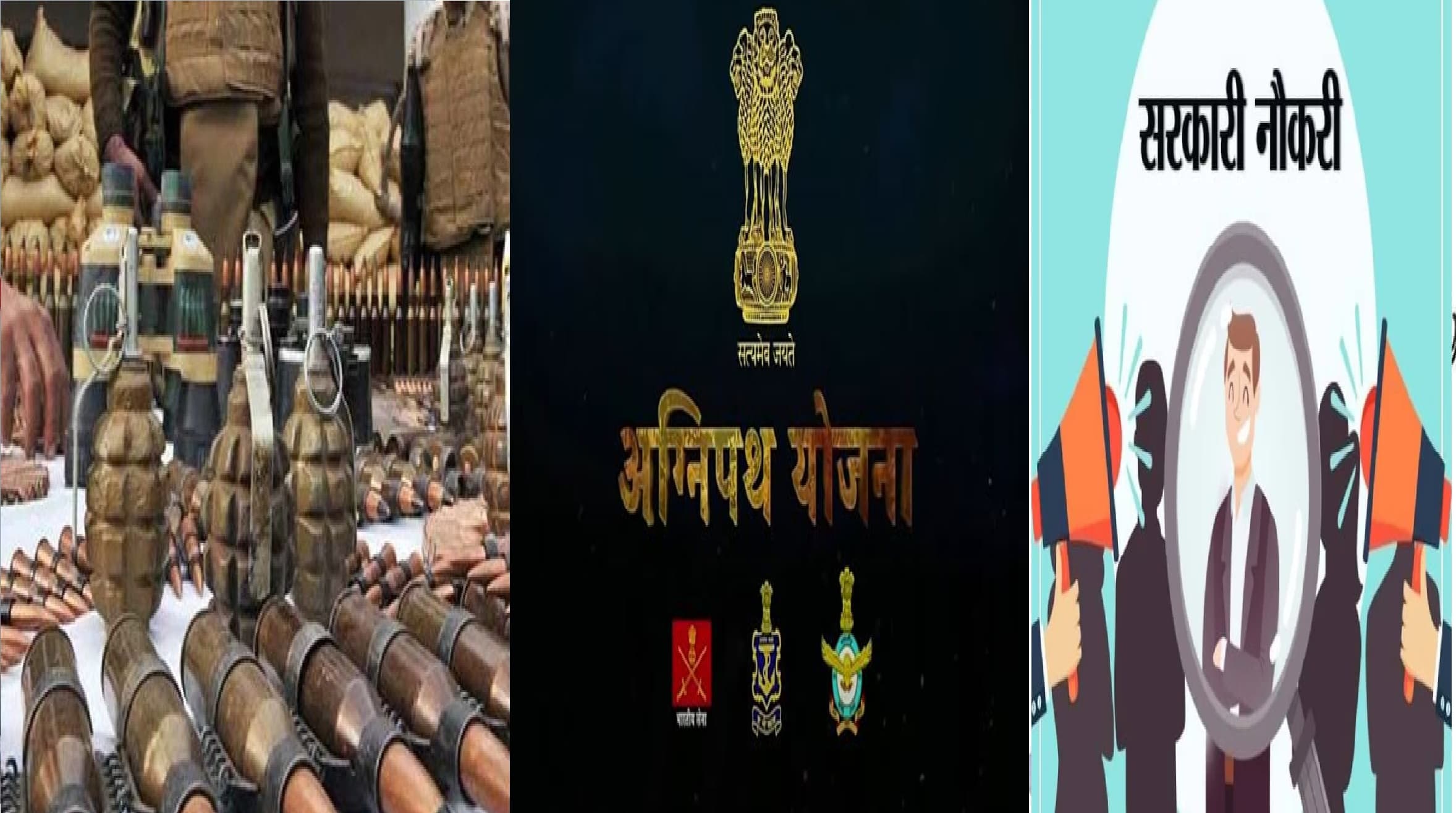 Sarkari naukri: अग्निवीरों की तर्ज पर आयुध कंपनियों में होगी नियुक्ती, जानें कैसे मिलेगी नौकरी