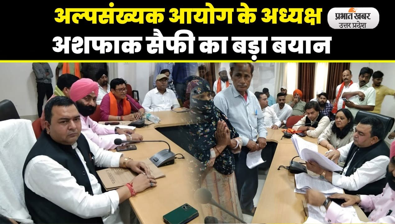 अलीगढ़: अल्पसंख्यक आयोग के अध्यक्ष बोले- कुछ लोग नहीं चाहते कि मुसलमानों को मिलें बराबरी का हक