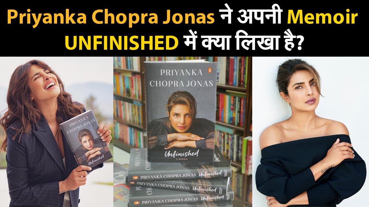 'UNFINISHED' में प्रियंका चोपड़ा जोनस ने किए कई खुलासे, लिखा- जब डायरेक्टर ने ब्रेस्ट, जबड़े और बट सर्जरी की दे डाली थी सलाह