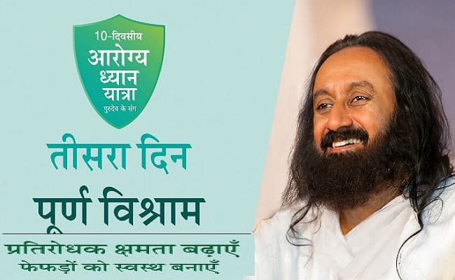 फेफड़ों की क्षमता बढ़ाने और तनाव मुक्ति के लिए 10 दिवसीय आरोग्य ध्यान यात्रा शुरू, श्वास विधि सिखा रहे हैं श्री श्री रविशंकर