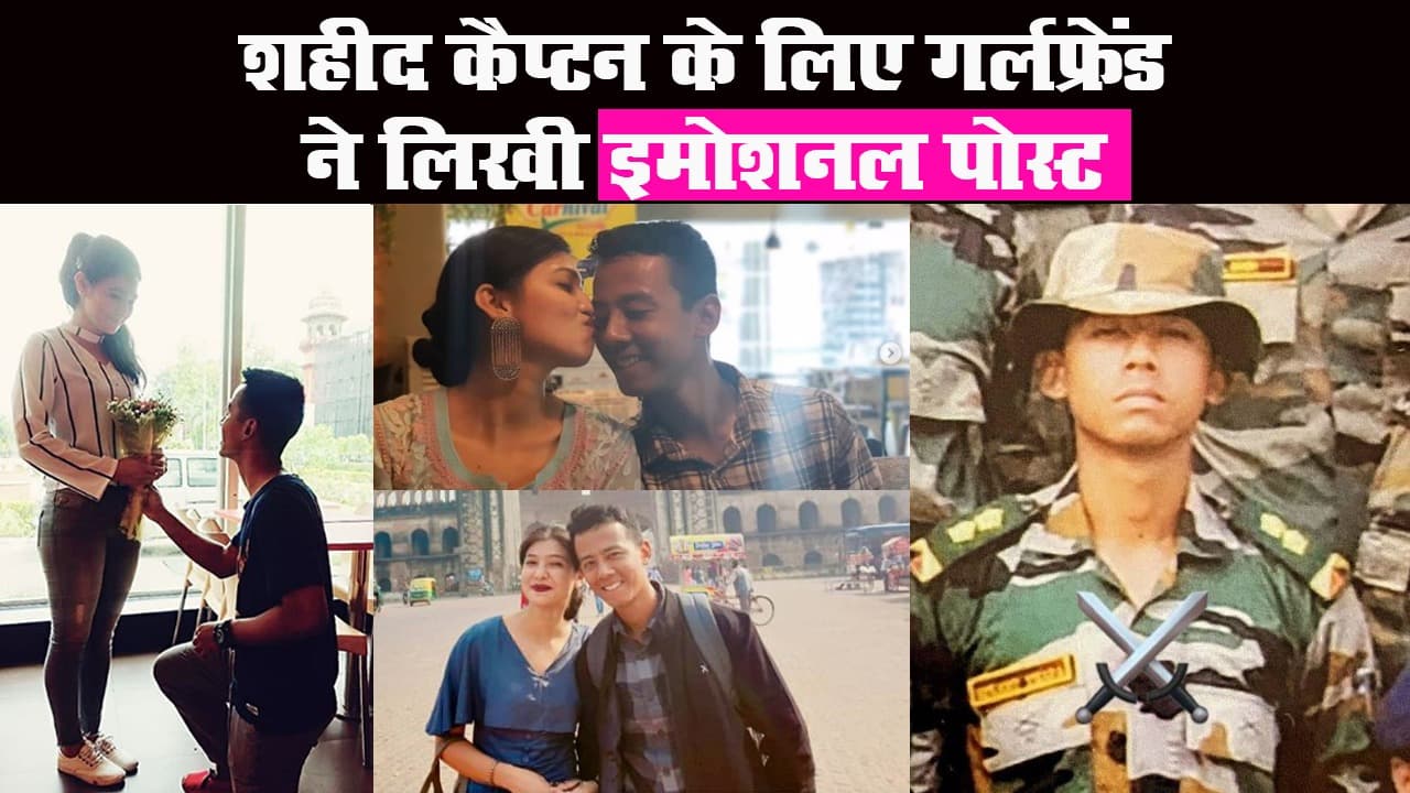 शहीद दीक्षांत की गर्लफ्रेंड ने लिखा- खड़ी हूं आज भी वहीं, कि तेरा इंतजार है