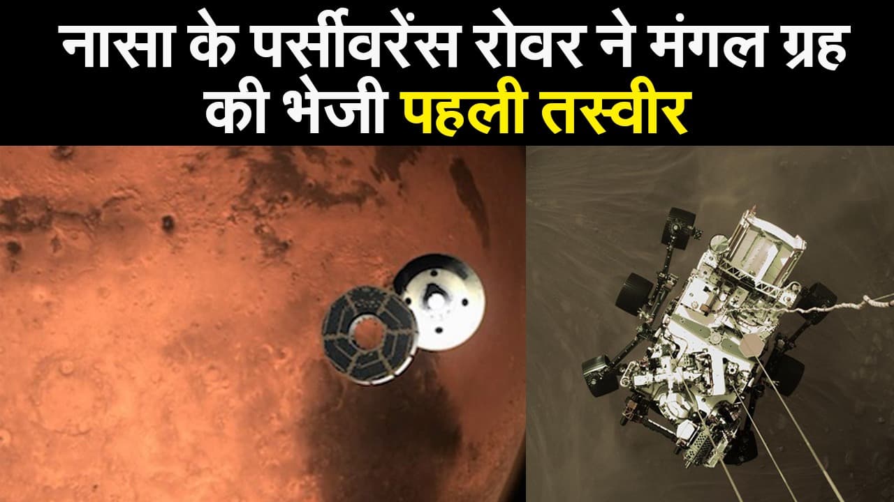 NASA के पर्सीवरेंस रोवर ने ली मंगल ग्रह की पहली तस्वीर, देखें वीडियो
