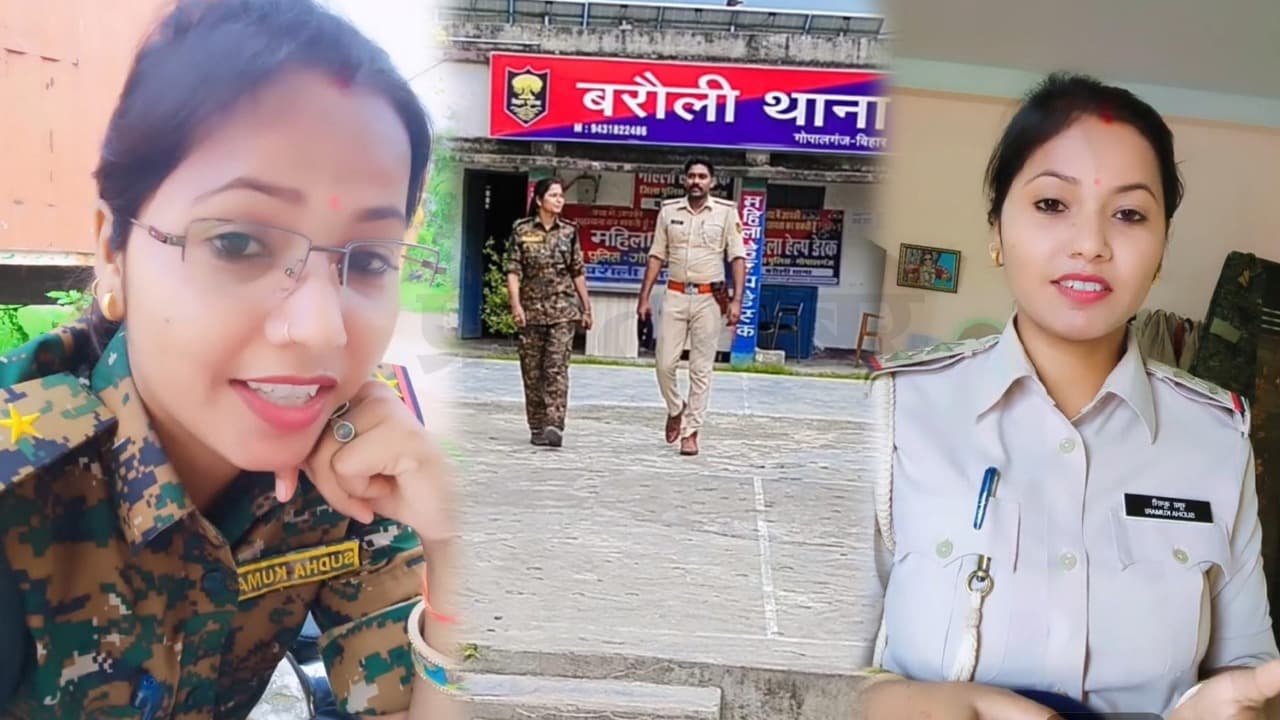 बिहारः सोशल मीडिया पर मुंगेर के बाद अब गोपालगंज की वायरल हो रही ये महिला दारोगा