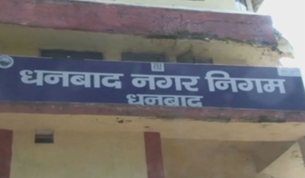 निगर निगम : शहर की सरकार का कार्यकाल खत्म, आज से प्रशासक राज