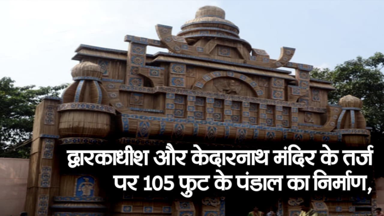 पटना में कहीं केदारनाथ मंदिर में तो कहीं चंद्रयान- 3 पर दर्शन देंगी दुर्गा मां, देखें कहां कैसे बन रहे पंडाल