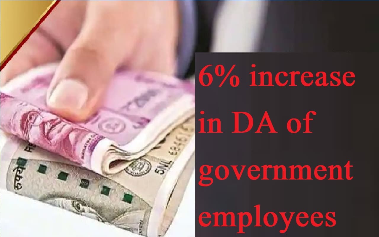 7th Pay Commission: सरकारी कर्मचारियों के DA में 6% की बढ़ोतरी, छत्तीसगढ़ सरकार ने दिया तोहफा