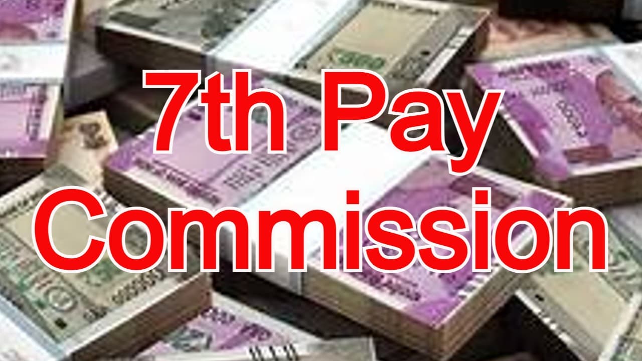7th Pay Commission: सरकारी कर्मचारियों को सौगात, संशोधित वेतनमान 2022 के तहत बढ़ेगा HRA इतनी मिलेगी पेंशन
