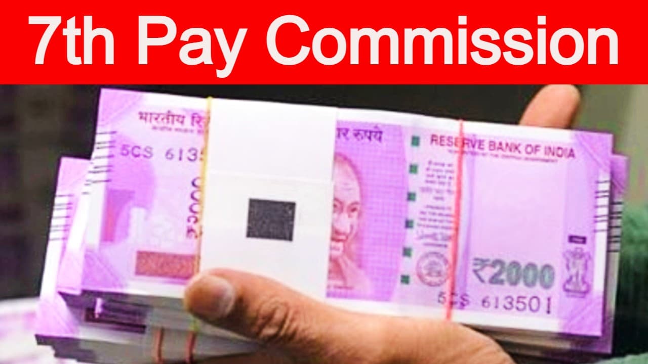 7th Pay Commission: 90 हजार रुपये बढ़ेगी केंद्रीय कर्मचारियों की सैलरी, ये है कैलकुलेशन