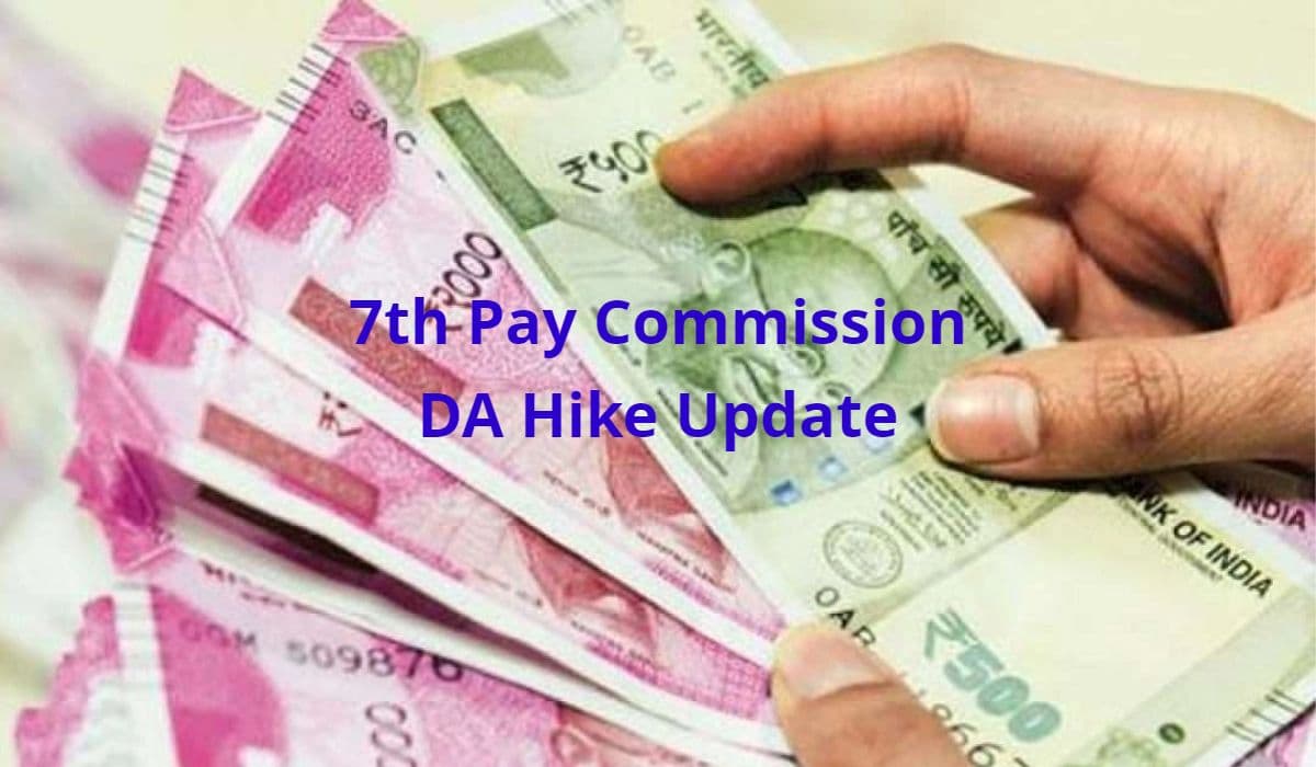 DA Update: जल्द बढ़ेगा सरकारी कर्मचारियों का वेतन, महंगाई भत्ते पर आया यह अपडेट