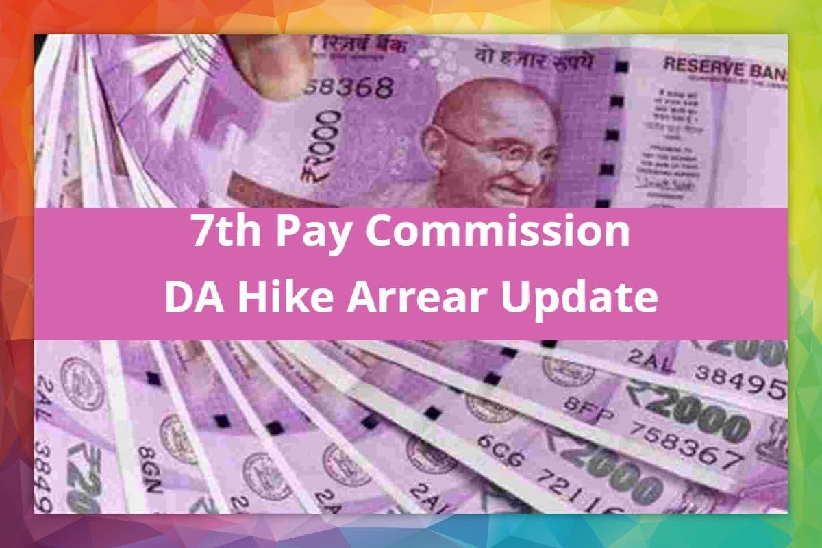 7th CPC Latest News: सरकारी कर्मचारियों के महंगाई भत्ते के बकाए को लेकर बड़ी खबर, जानना है जरूरी