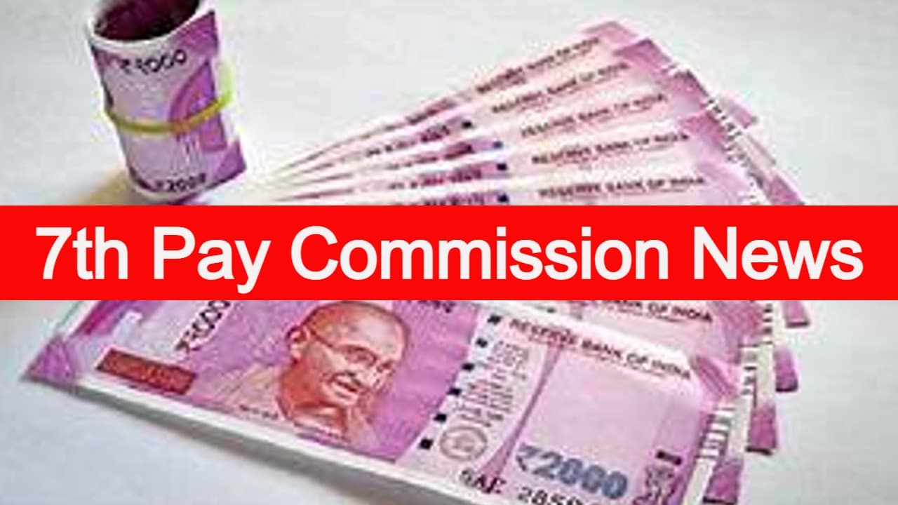 7th Pay Commission : हजारों सरकारी डॉक्टरों की खुल गई लॉटरी, रक्षाबंधन से पहले सैलरी बढ़ाने का ऐलान