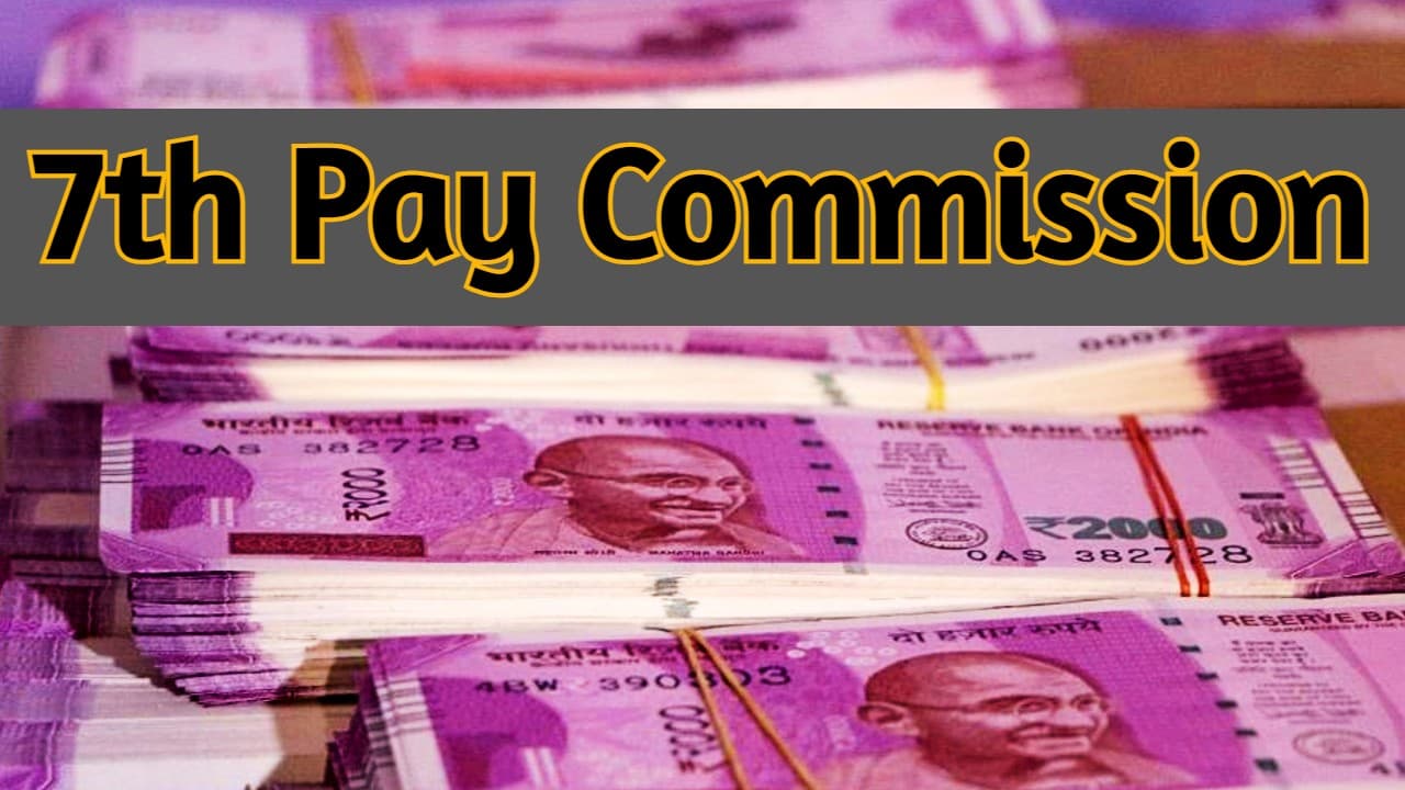 7th Pay Commission: महंगाई भत्ते की मांग कर रहे सरकारी कर्मचारी आज से 2 दिन नहीं करेंगे काम, किया पेन डाउन