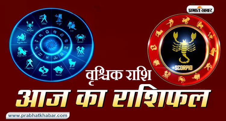 आज का वृश्चिक राशिफल 31 मार्च: आप करियर को लेकर कुछ करना चाहते हैं तो अपने गुरु से परामर्श लें