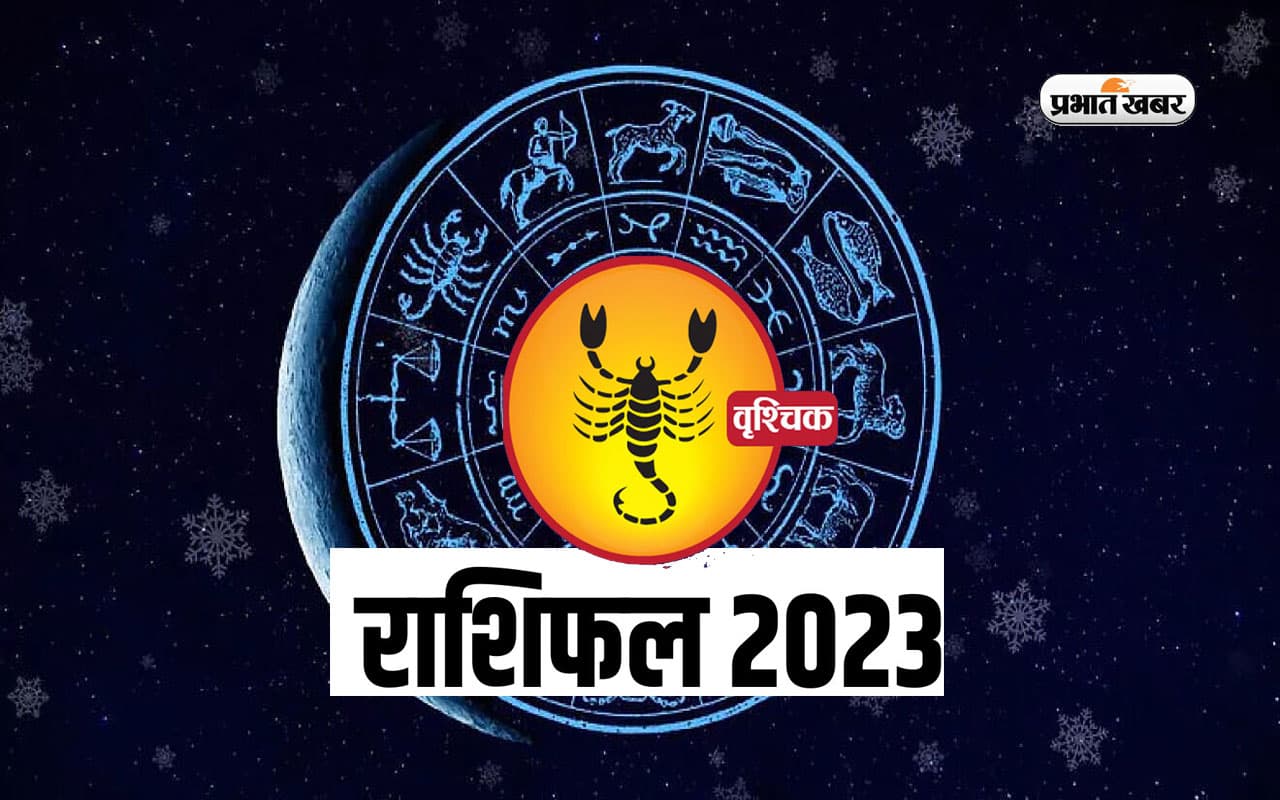Scorpio Yearly Horoscope 2023: वृश्चिक राशि वालों के लिए कैसा रहेगा साल 2023, यहां जानें वार्षिक राशिफल