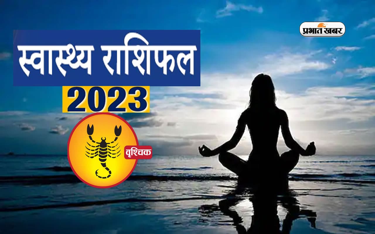 Scorpio Health Horoscope 2023: वृश्चिक राशि के जातकों के लिए आने वाले साल में कैसा रहने वाला है स्वास्थ्य