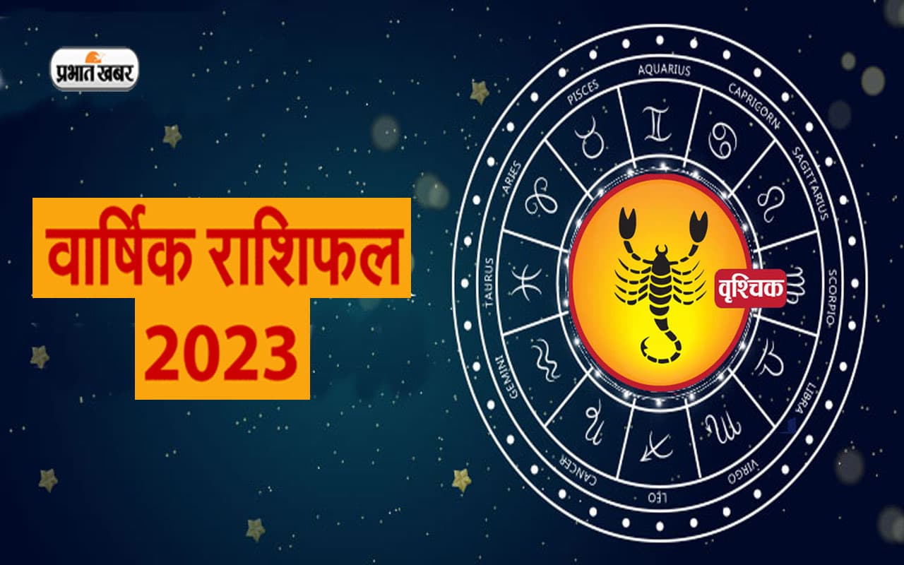 Scorpio Horoscope 2023: वश्चिक राशि वालों  के लिए नया साल कैसा रहेगा, जानें वार्षिक राशिफल