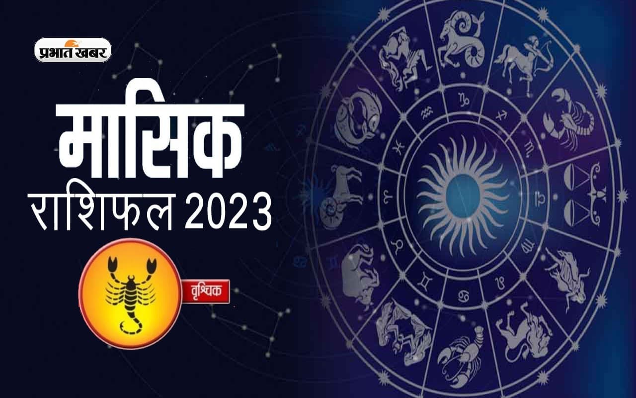 February 2023 Vrishchik Rashifal: जानिए वृश्चिक राशि के जातकों के लिए कैसा रहेगा फरवरी माह, देखें मासिक राशिफल