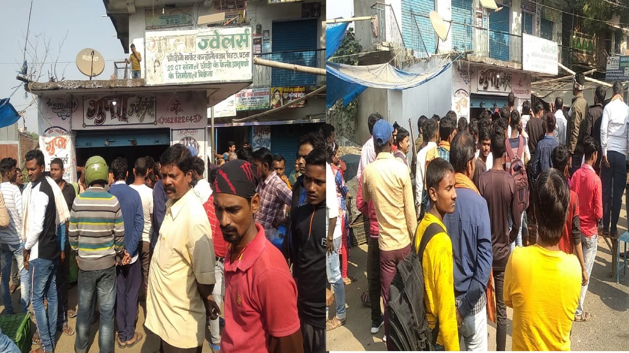 पटना में बाइक सवार अपराधियों ने लूट लिए दो किलो सोना और ढाई लाख नकदी, घटना की जांच में जुटी पुलिस