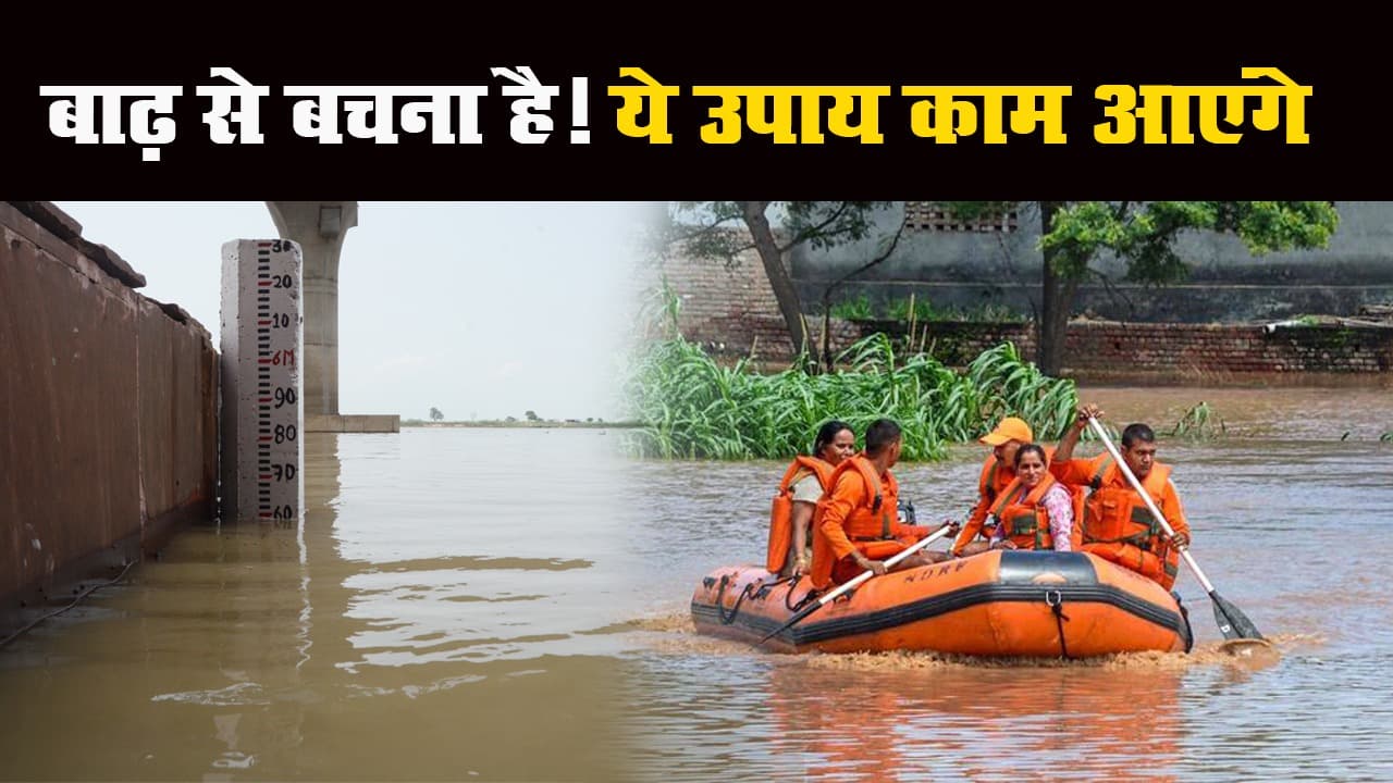 उफनाई गंगा नदी ने मचाई तबाही! 'आपदा प्रबंधन विभाग' ने जारी किया बचाव का गाइडलाइन