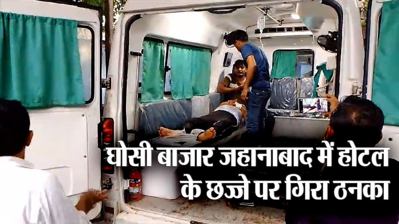 जहानाबाद में होटल के छज्जे पर गिरा ठनका, नीचे बैठे 5 लोग घायल