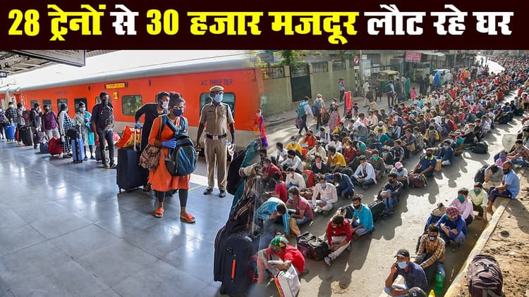 कोरोना वायरस के बढ़ते संक्रमण के बीच शुक्रवार को बिहार लौट रहे 30 हजार मजदूर