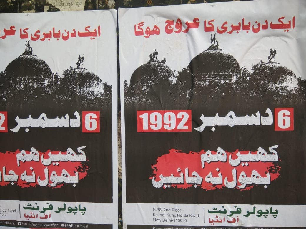 बिहार के डिप्टी सीएम के शहर में PFI की ओर से लगाए बाबरी मस्जिद से जुड़े विवादित पोस्टर, एक्शन में प्रशासन