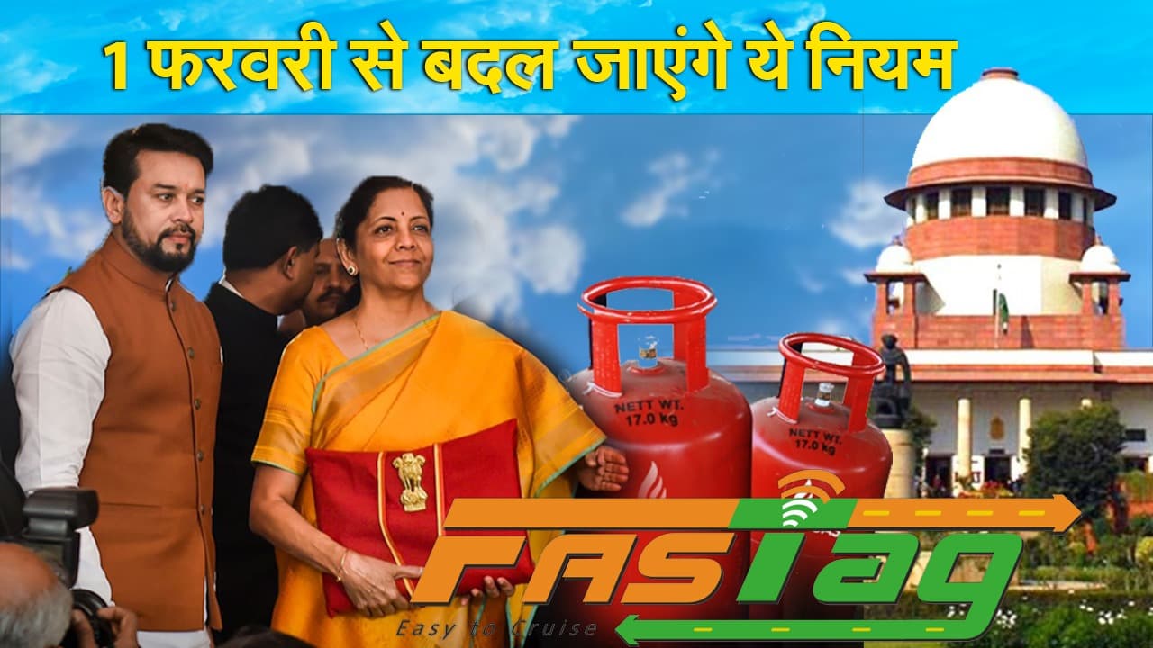 LPG, Cash Transaction New Rules from February: फरवरी में हो रहे ये बड़े बदलाव, आपके जेब पर होगा असर