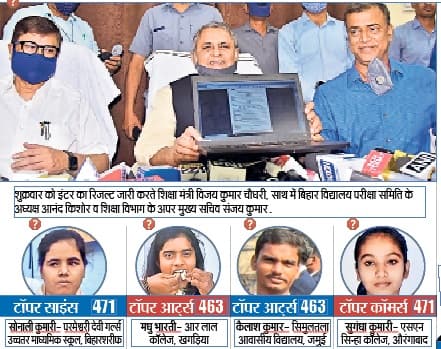 BSEB Inter Result 2021: बिहार के छोटे-छोटे शहरों से निकले इंटर के मेधावी, लड़कियों ने बढ़ाया मान, बनीं टॉपर
