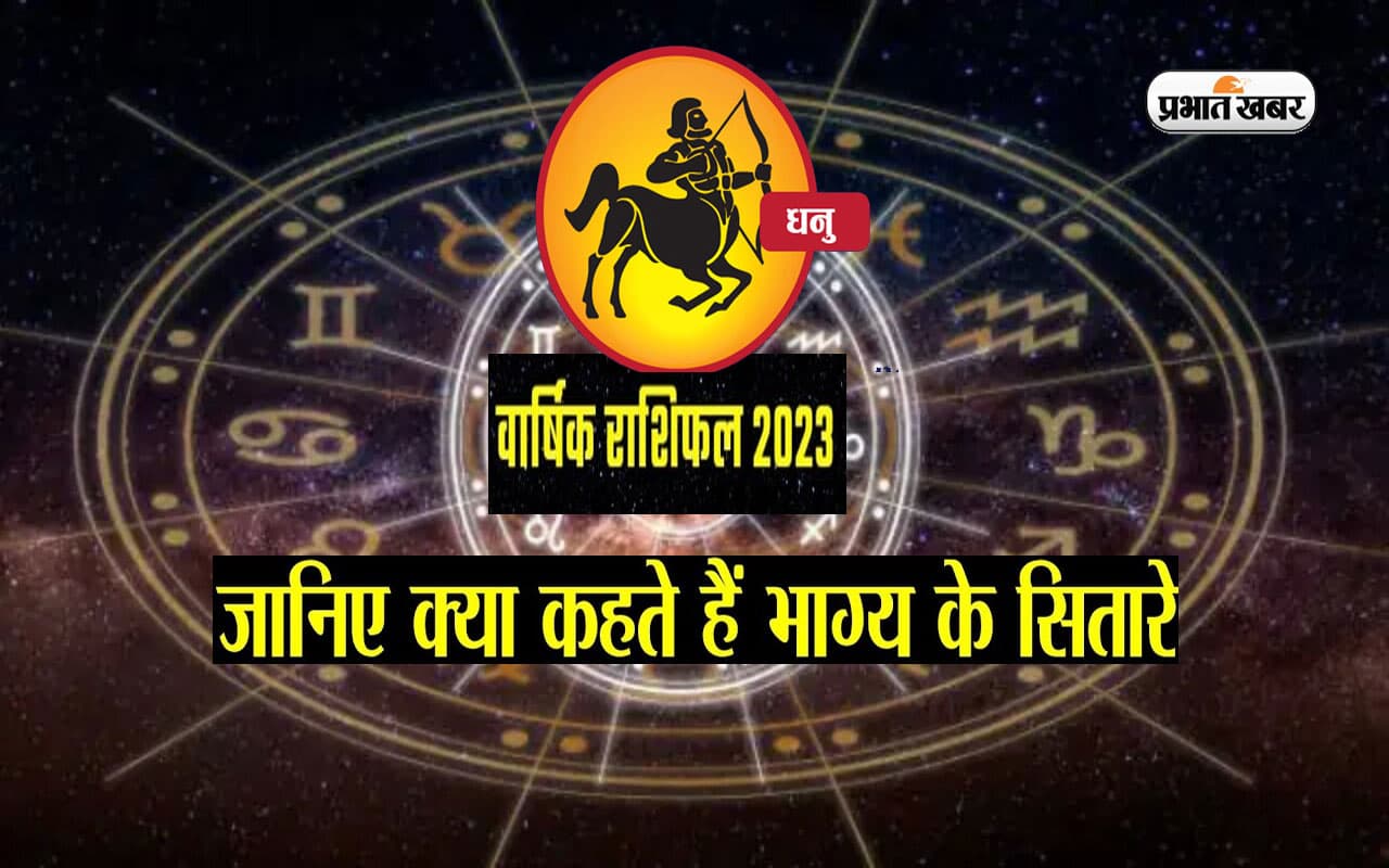 Sagittarius Yearly Horoscope 2023: धनु राशि वालों के लिए ऐसा रहेगा साल 2023, यहां देखें वार्षिक राशिफल