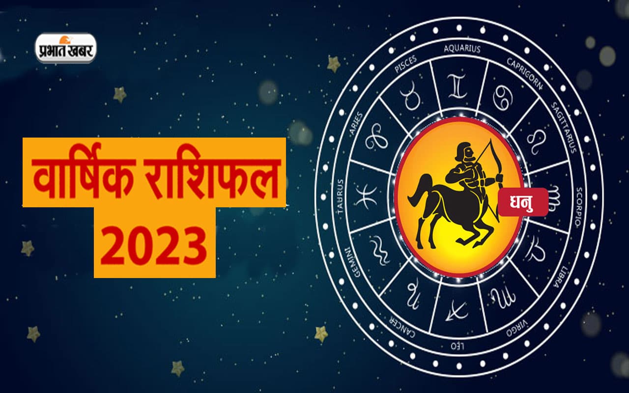 Sagittarius Horoscope 2023: धनु राशि वालों के लिए नया साल कैसा रहेगा, जानें वार्षिक राशिफल