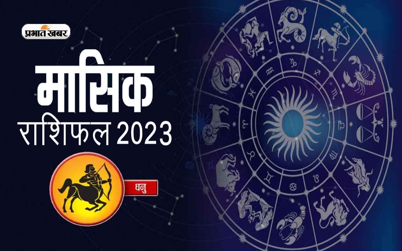 November 2023 Dhanu Rashifal: जानिए धनु राशि के जातकों के लिए कैसा होगा नवंबर का महीना, देखें मासिक राशिफल