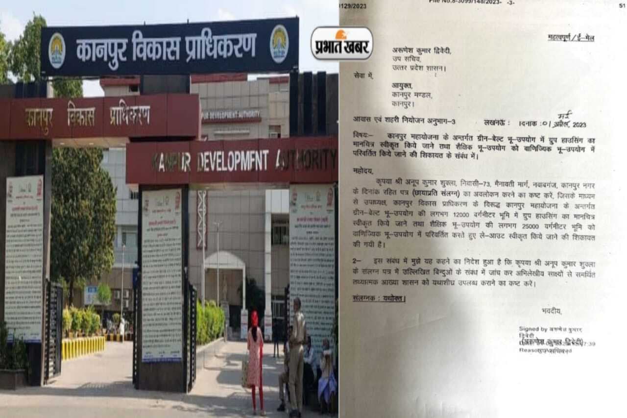 केडीए में लगा भ्रष्टाचार का दीमक, ग्रीन बेल्ट की जमीन पर जारी किया ले आउट का मानचित्र, अफसरों ने दी सफाई