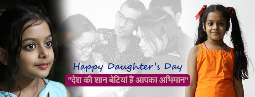 Exclusive: बिटिया दिवस पर प्रण: ‘खिड़की भर आकाश में, मुट्ठी भर आसमान’ लेकर ना सिसके लाडली