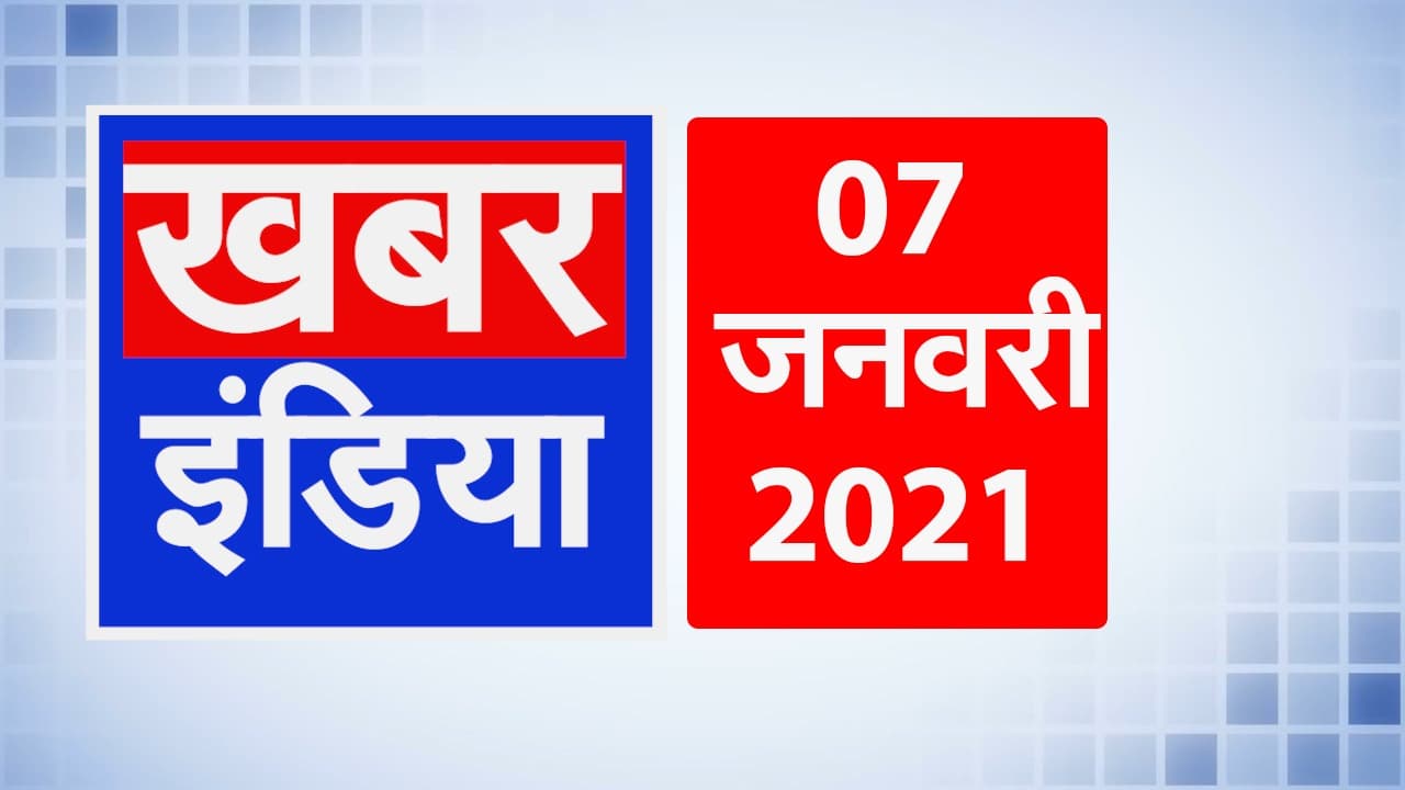 भारत बॉयोटेक की नेजल वैक्सीन का शुरू होगा ट्रायल, जानें देश की 10 बड़ी खबरें