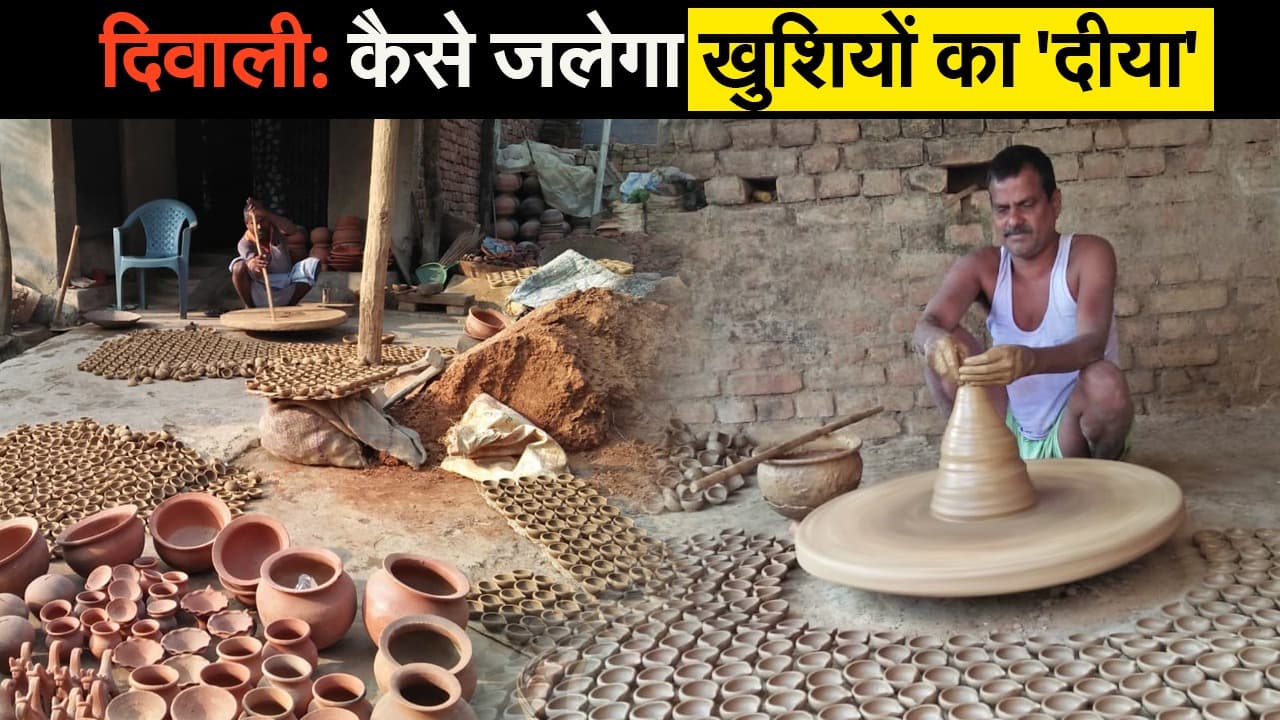 Diwali 2020: इस दिवाली कैसे जलेगा खुशियों का 'दीया'
