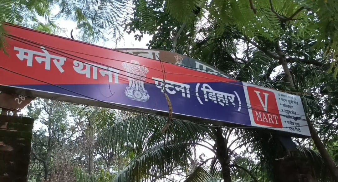 पटना के मनेर में लूटकांड के दो लुटेरो को पुलिस ने किया गिरफ्तार, भेजा जेल
