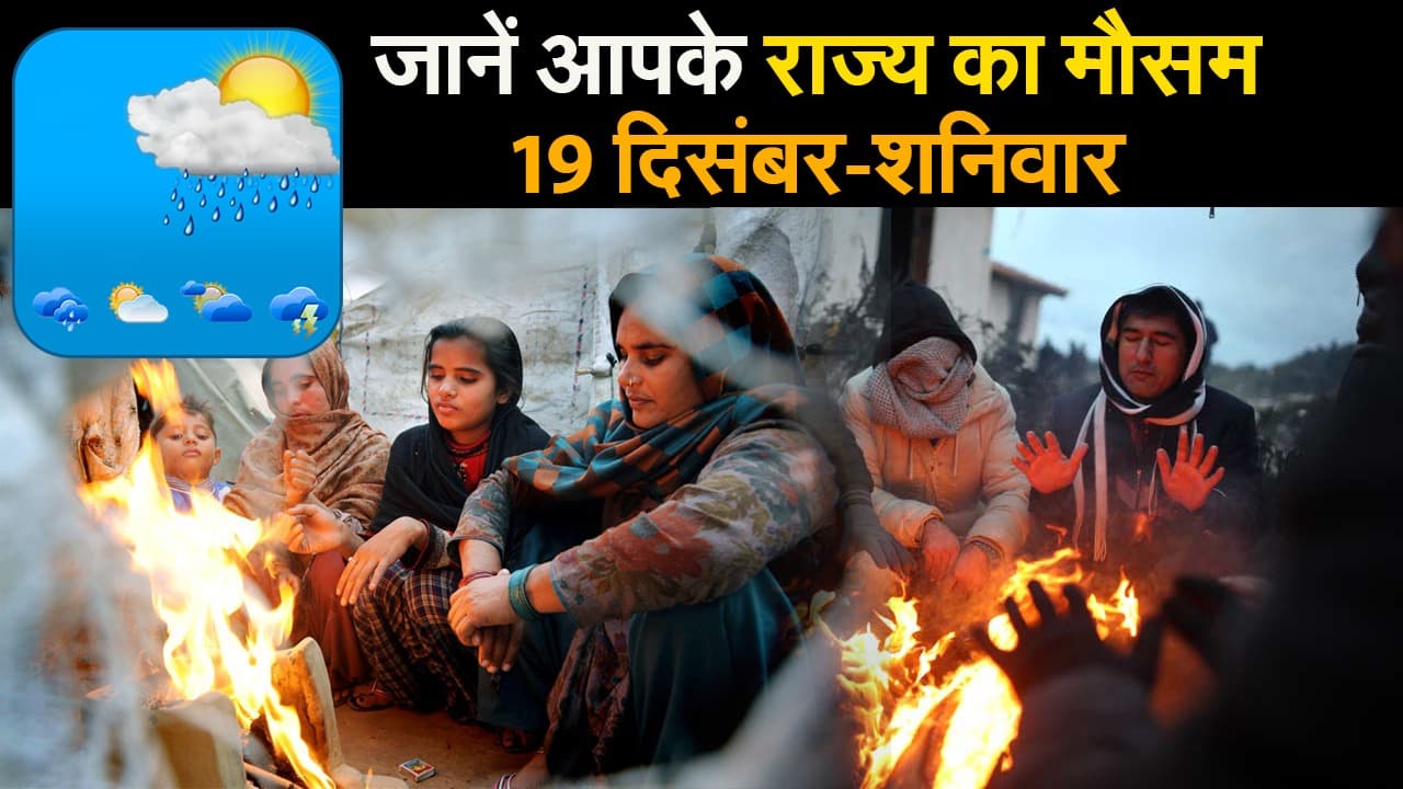 दिल्ली में ठंड से राहत के नहीं उम्मीद, जानें आपके राज्य का आज का तापमान