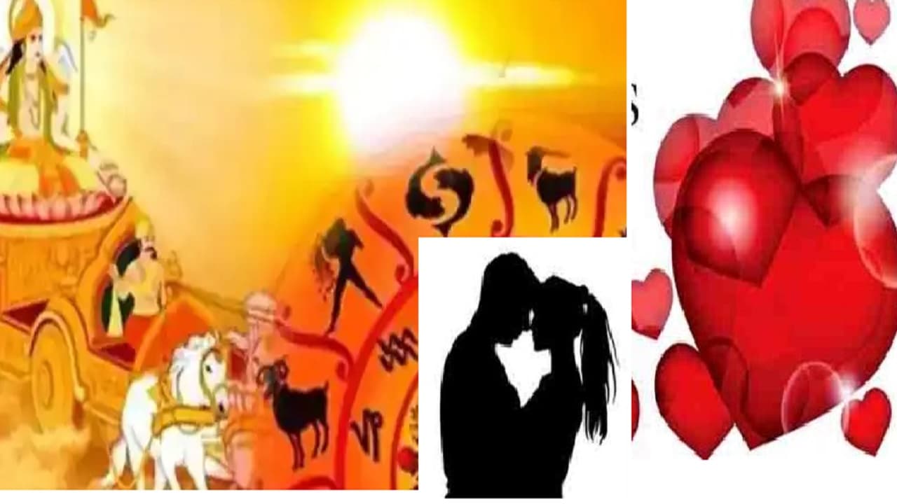 वेलेंटाइन-डे से पहले सूर्य का कुंभ राशि में गोचर, मेष-वृषभ, मिथुन-सिंह और तुला राशि वालों में बढ़ेगा प्यार