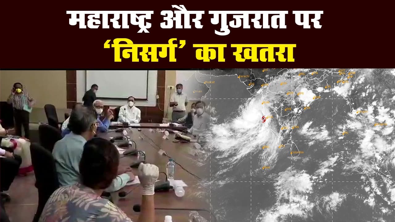 मुंबई शहर के पास टकराने वाला है तूफान ‘निसर्ग’, गुजरात भी अलर्ट, NDRF तैनात