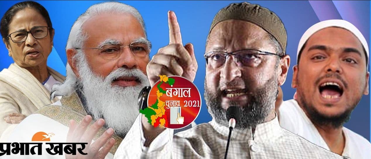 बंगाल के मुस्लिम बहुल इन 120 सीटों पर किसे मिल रही है बढ़त, पढ़ें Exit Poll 2021 का आंकड़ा