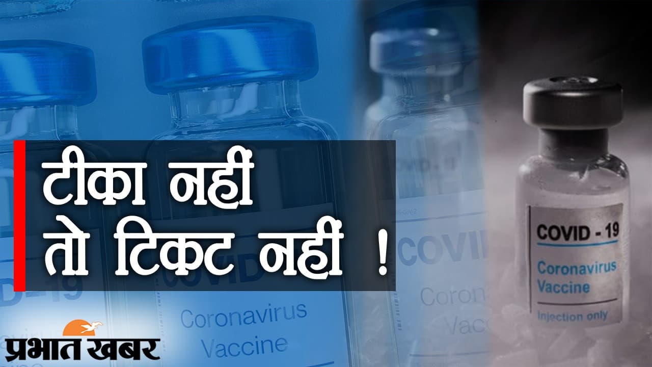 तृणमूल कांग्रेस के नेताओं को कोरोना नहीं वैक्सीन की फिक्र, टिकट लेने के लिए टीका कितना जरूरी है?