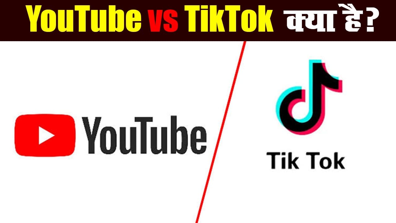 सोशल मीडिया पर क्यों ट्रेंड कर रहा है YouTube VS TikTok : The End, देखिए Video