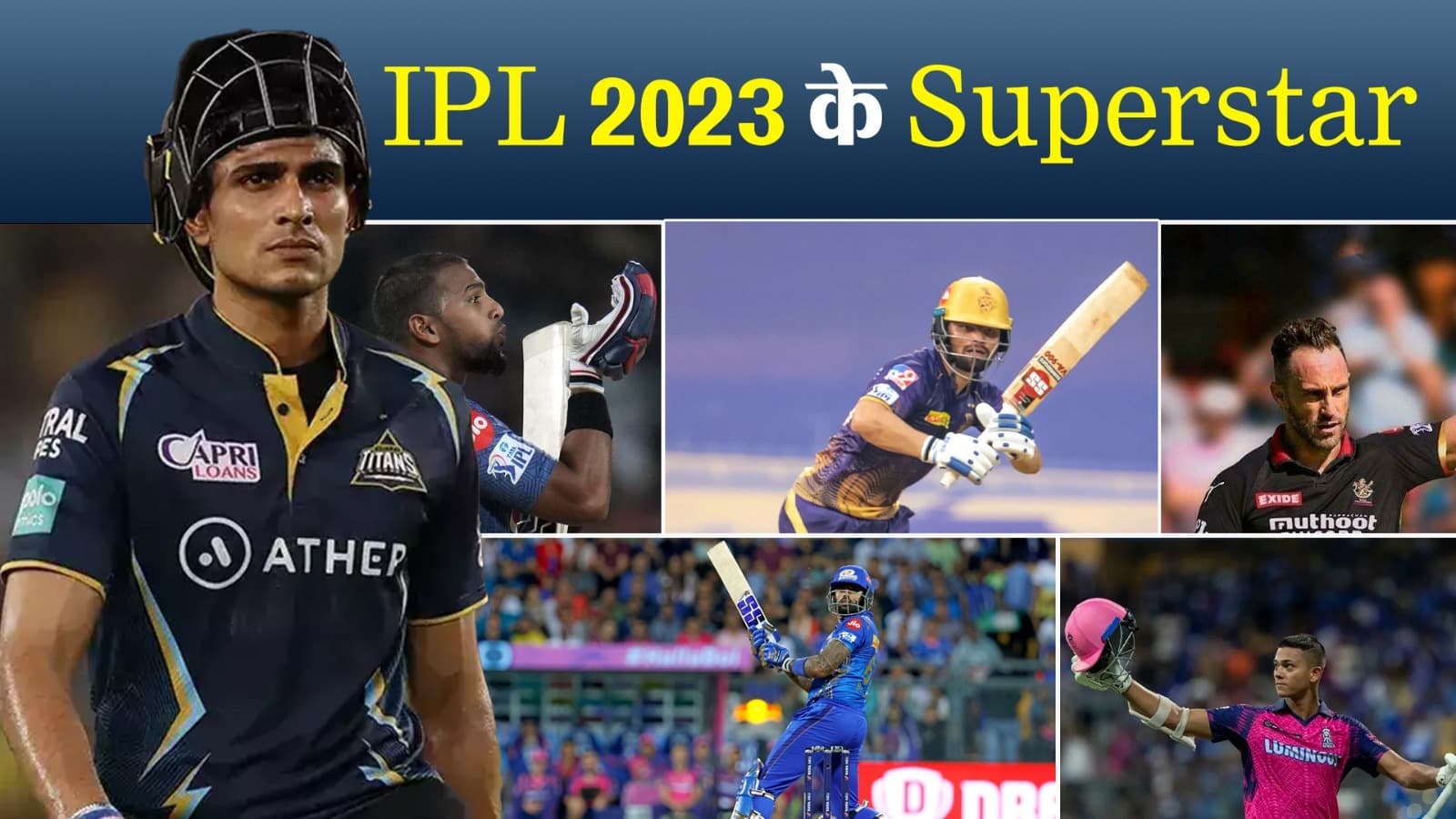 IPL 2023 में इन स्टार खिलाड़ियों ने मचायी धूम, शुभमन गिल से लेकर रिंकू सिंह तक का धमाल, देखें वीडियो