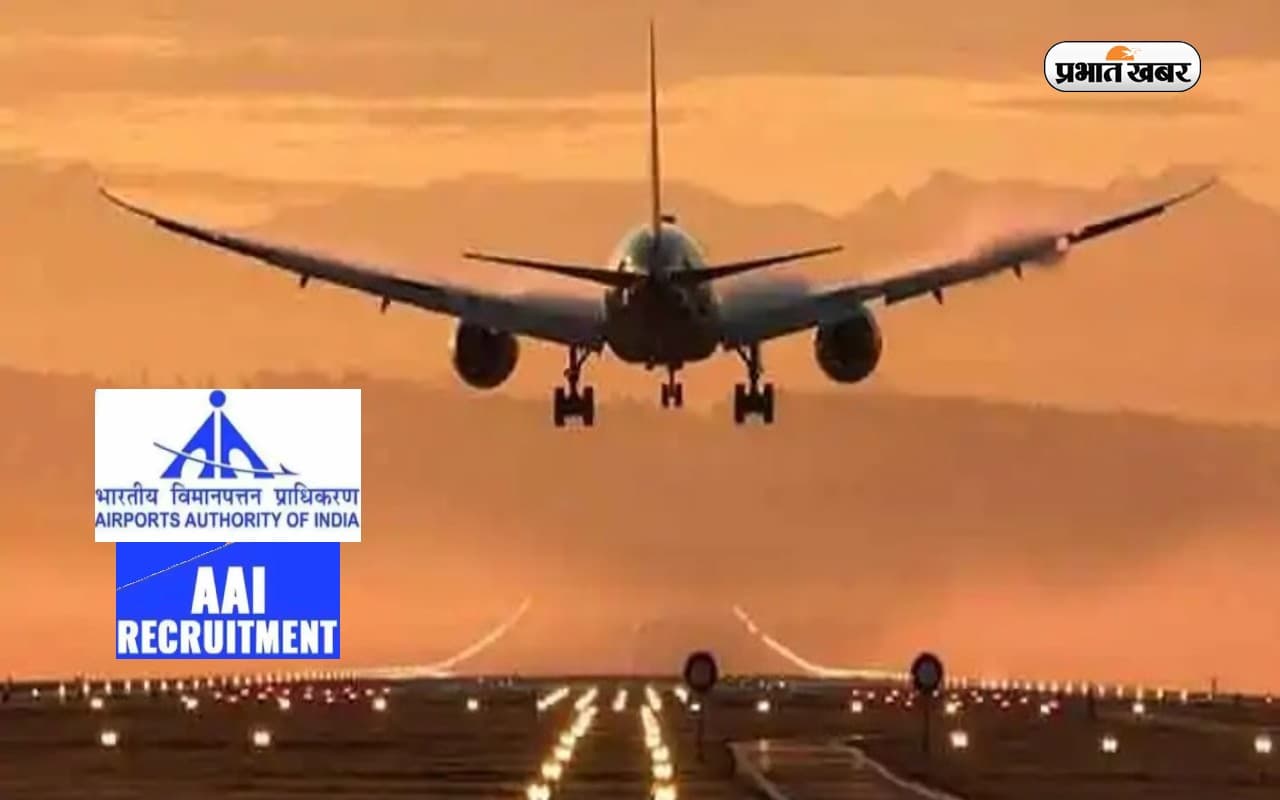 AAI Recruitment 2024: भारतीय विमानपत्तन प्राधिकरण में निकली है वैकेंसी, करें ऑनलाइन आवेदन